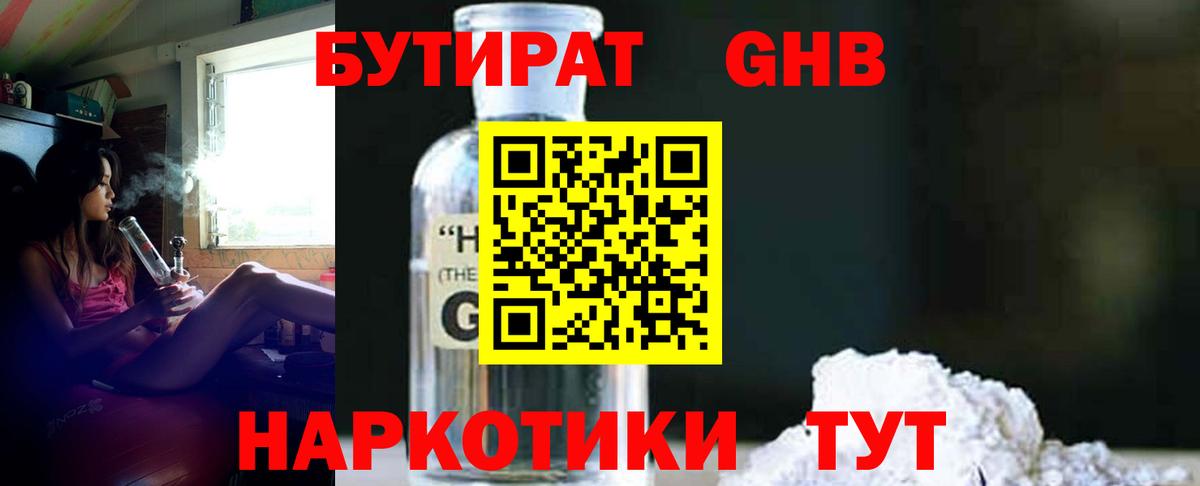 Бутират оксибутират Кинель