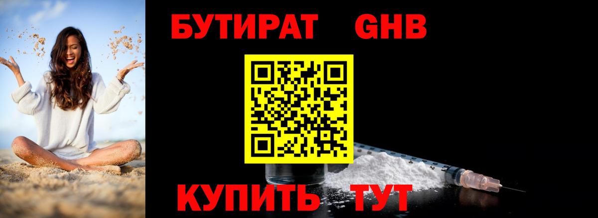 Бутират жидкий экстази  Вход с VPN  Кинель 