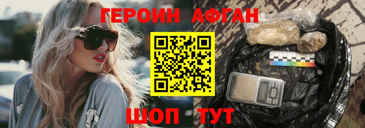 Героин Афган Кинель