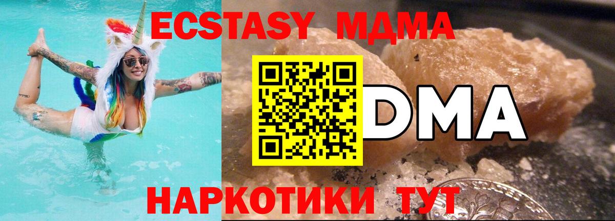 МДМА молли  МДМА кристаллы  Кинель  Вход с VPN 