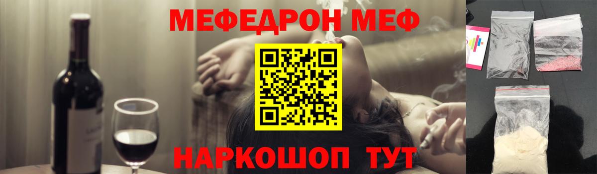 Меф  Кинель