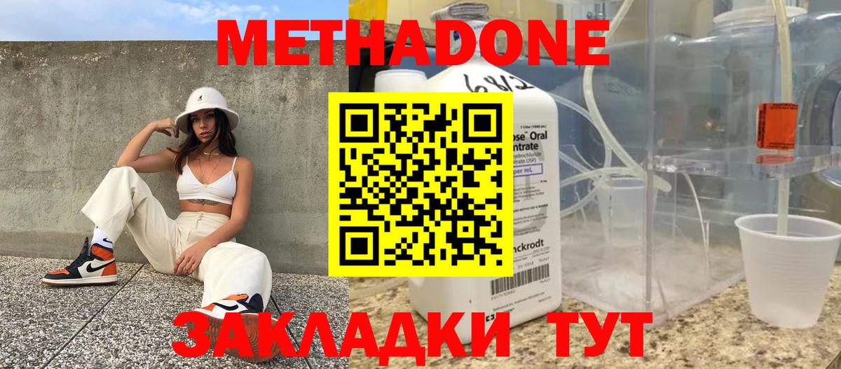 Метадон мёд  Вход с VPN  Кинель 